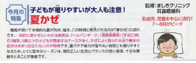 2024.8情報宅急便｢夏かぜ｣のサムネイル